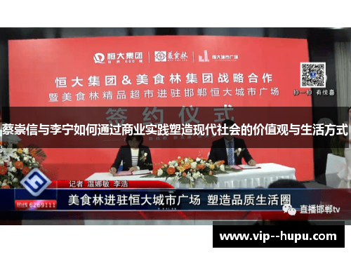蔡崇信与李宁如何通过商业实践塑造现代社会的价值观与生活方式