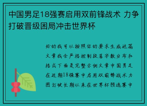 中国男足18强赛启用双前锋战术 力争打破晋级困局冲击世界杯